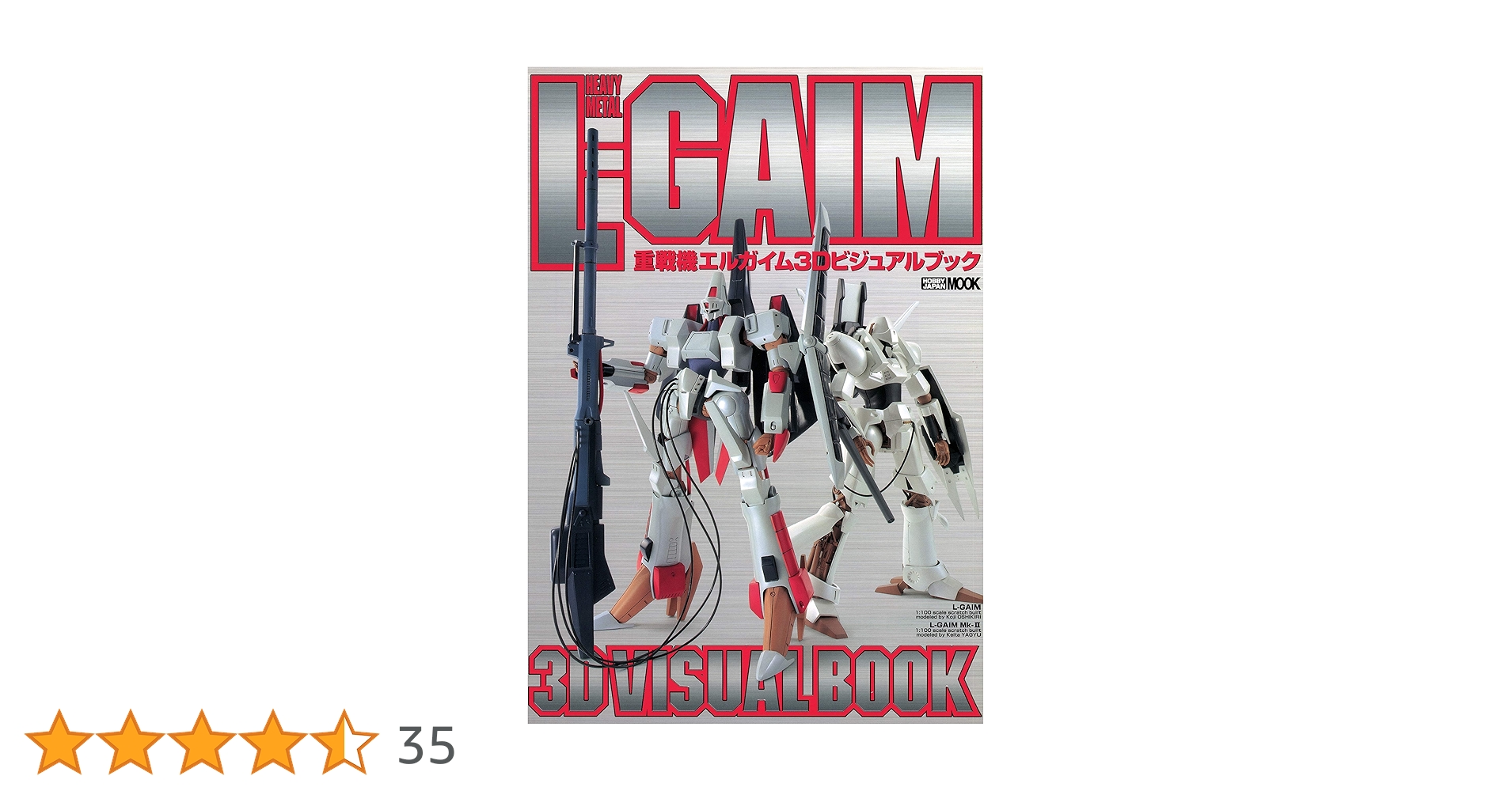 重戦機エルガイム3Dビジュアルブック (ホビージャパンMOOK) | ホビー 重戦機エルガイム3Dビジュアルブック (ホビージャパンMOOK) | ホビー